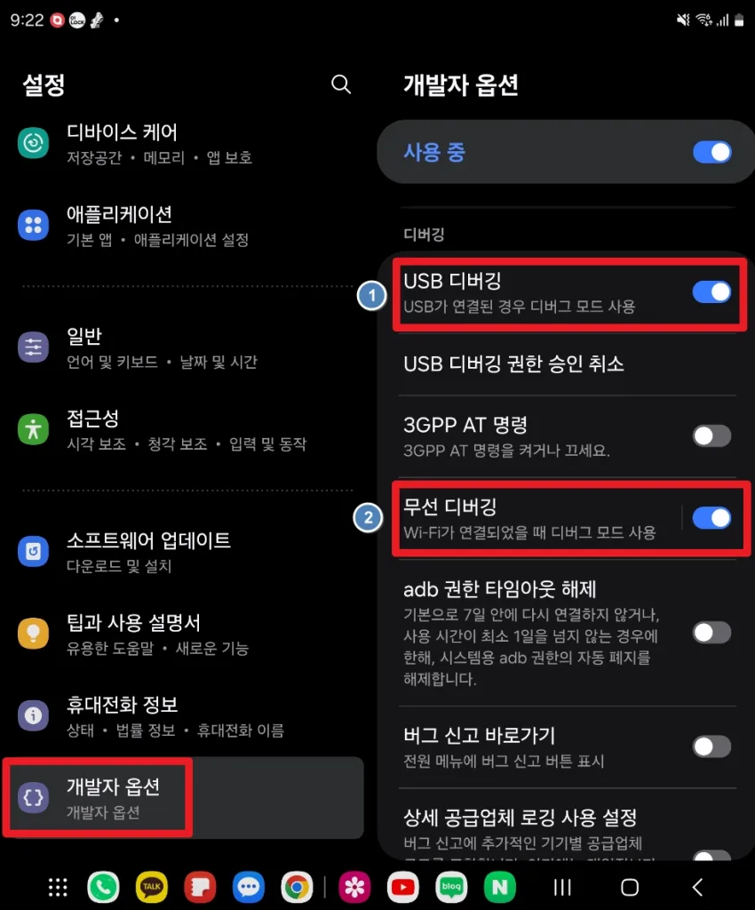 갤럭시 기본 카메라 무음 설정을 하기위해 개발자 옵션의 USB 디버깅, 무선 디버깅을 활성화하는 방법을 설명하는 사진