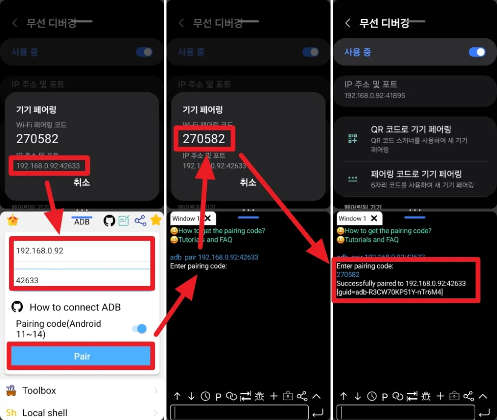 adb shell 앱과 핸드폰과의 WI-FI페어링하는 방법을 설명하는 사진