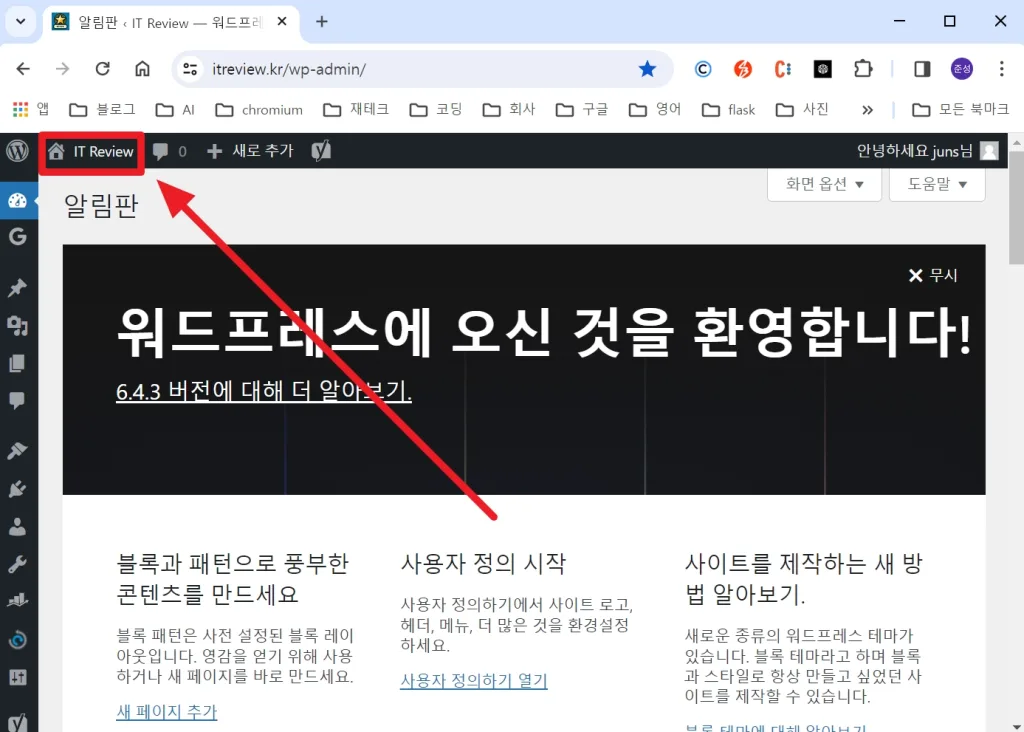 워드프레스 구축 직후 관리자 페이지를 접속한 화면