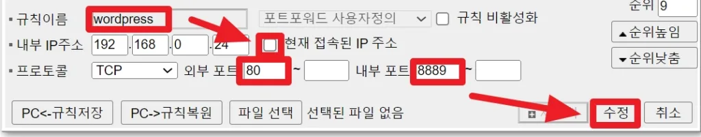 워드프레스 직접 구축을 위해 포트포워딩을 설정하고 있는 모습