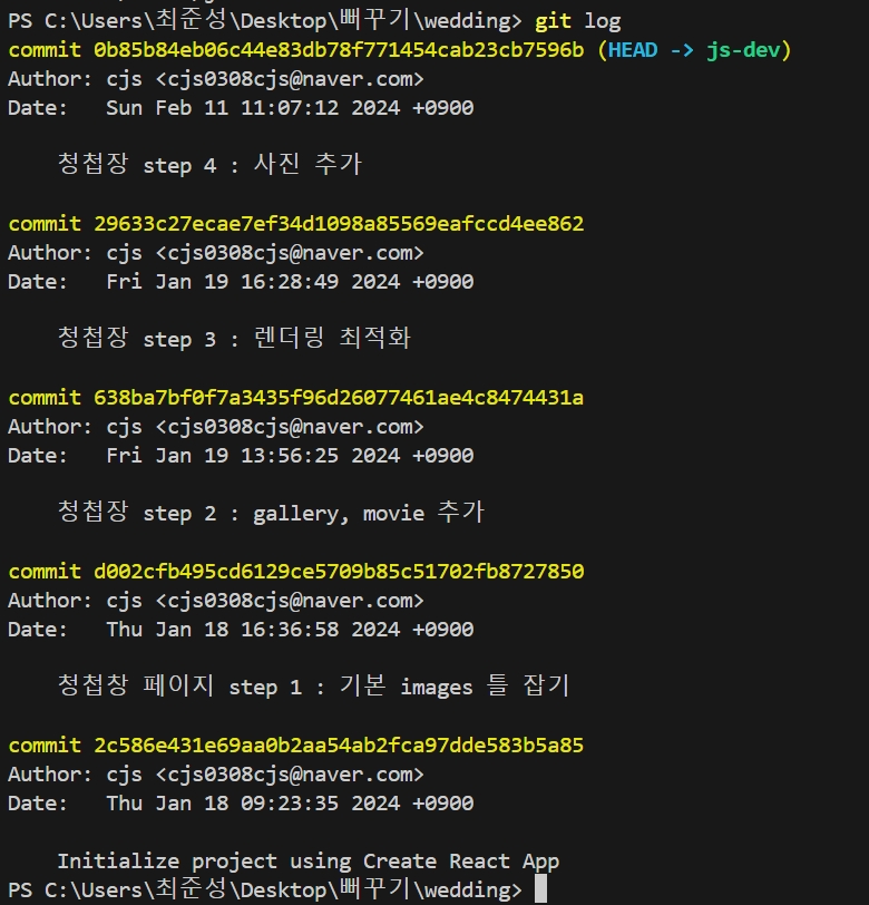 git author 일괄 수정한 후 결과