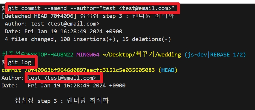 git commit --amend 명령어 사용법