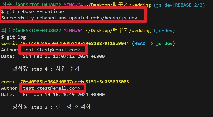 git rebase --continue 사용법과 최종 결과물