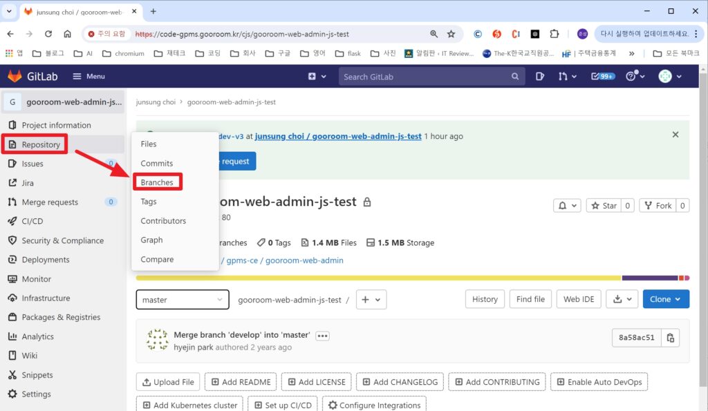 gitlab에서 브랜치 관리로 들어가는 모습
