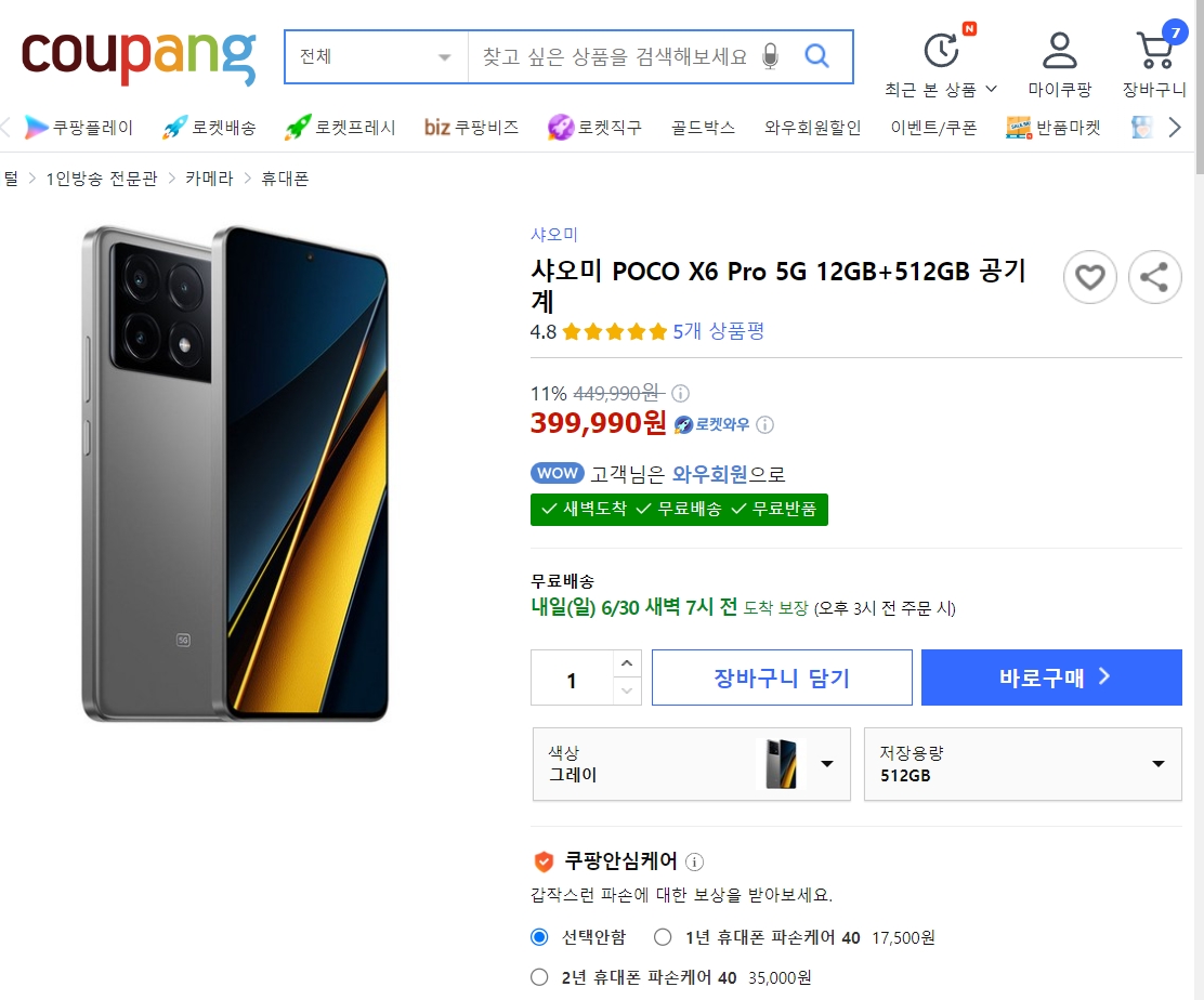 샤오미 포코 X6 pro 쿠팡 정식수입 물품 안내와 쿠팡안심케어 가입 가능함을 나타냄