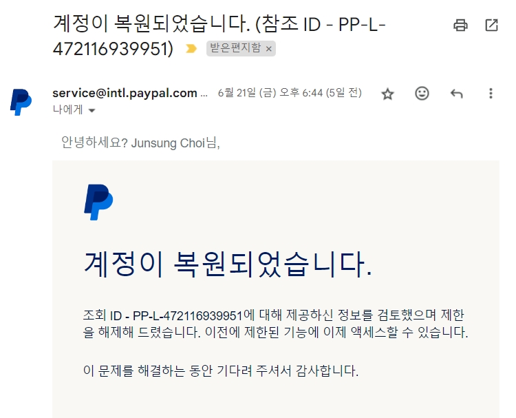 페이팔 계정 영구정지가 복원된 메일