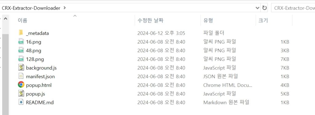 CRX-Extractor-Downloader 확장 프로그램의 소스 코드 추출 결과