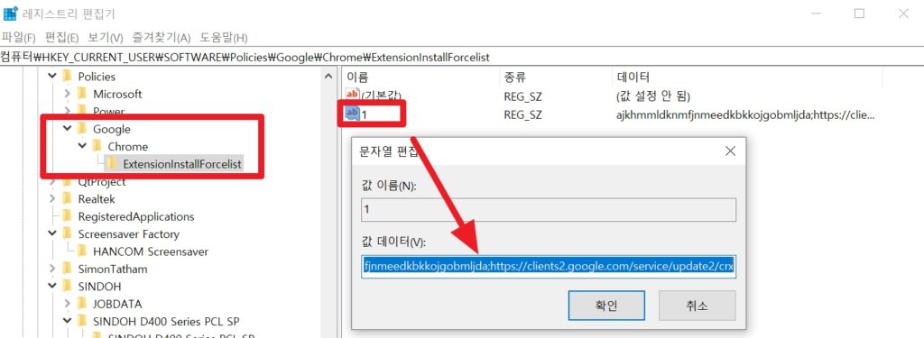 윈도우 레지스트리 편집기에서 ExtensionInstallForcelist 편집하는 장면