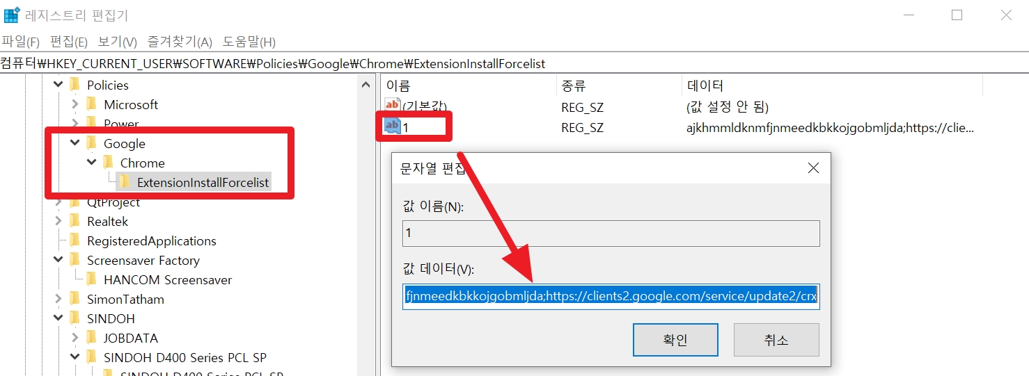 크롬 익스텐션 강제설치하는 방법 안내