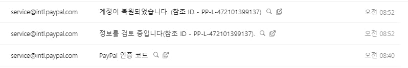 페이팔 계정 복원 결과