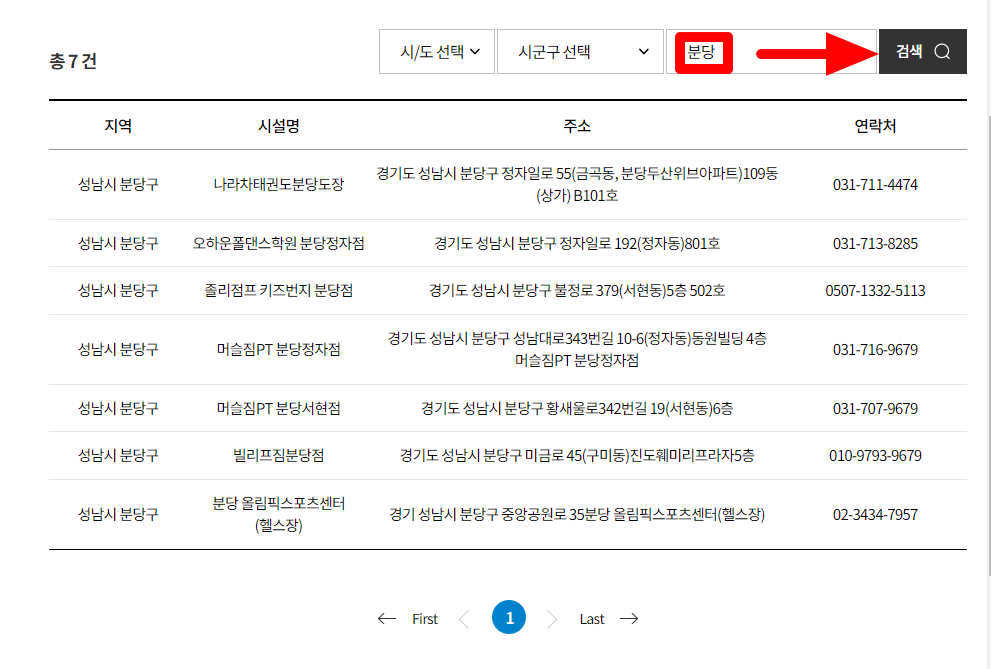 튼튼머니 인증시설 검색방법을 알려주는 사진