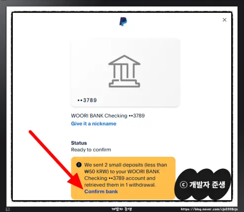 페이팔 은행 인증 페이지로 들어가는 모습