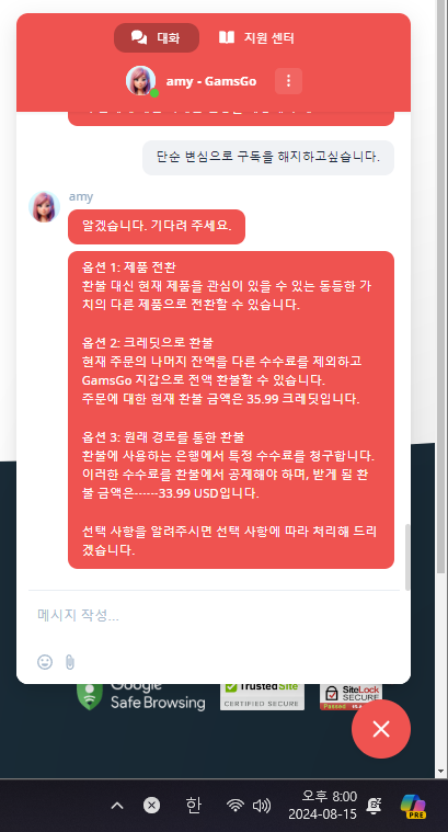 겜스고 단순변심으로 인한 환불도 가능하다는 것을 찍은 스크린샷