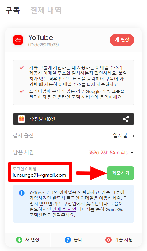 겜스고 유튜브 구독 이후 가족 계정에 참여 절차