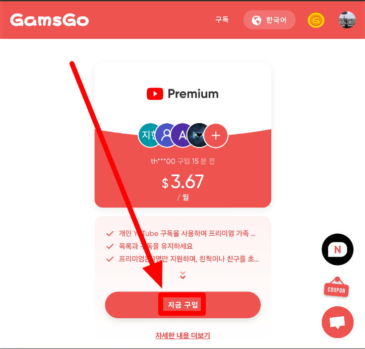 겜스고 유튜브 프리미엄 구입 방법