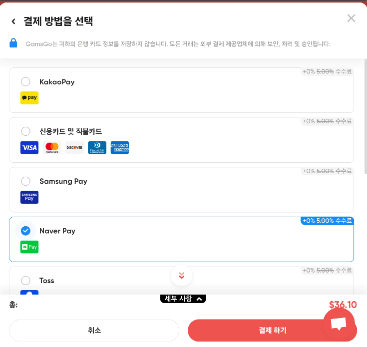 겜스고의 다양한 결제 방법