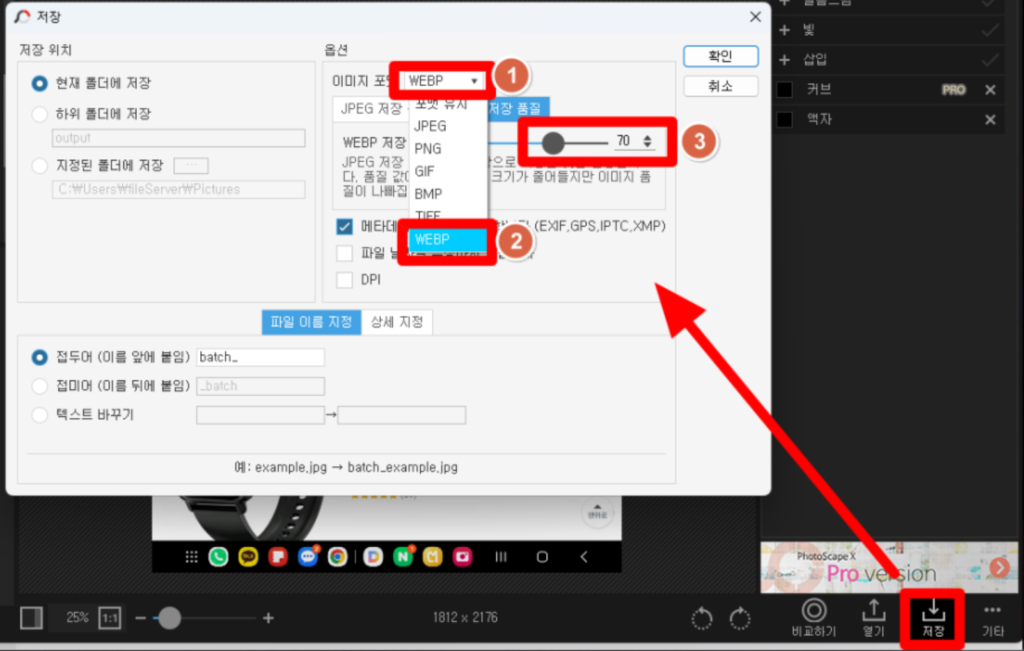포토스케이프X를 통해 jpg to webp 이미지로 전환하는 방법을 소개