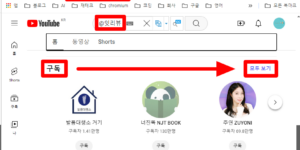 유튜브 구독 이전하는 방법