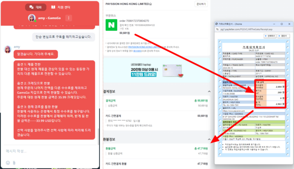 겜스고 사기가 아닌 결정적인 이유 - 환불이 가능함을 인증하는 사진