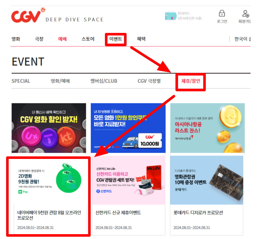 CGV 네이버페이 9천원 관람방법을 안내하는 사진