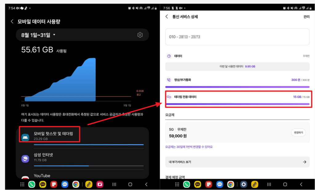 테더링 우회로 무제한 사용중인 것을 인증