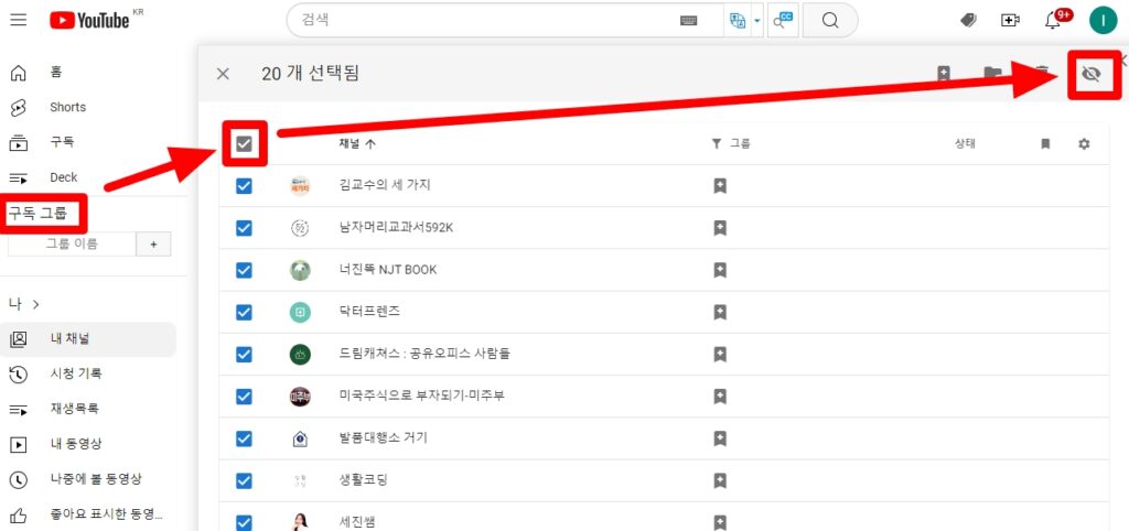 유튜브 구독 일괄 삭제하는 방법을 안내하는 사진