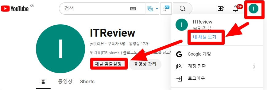 유튜브 채널 맞춤설정으로 들어가는 방법