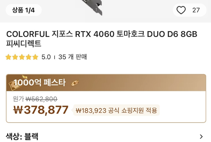 컬러풀 지포스 RTX 4060 토마호크 가격정보